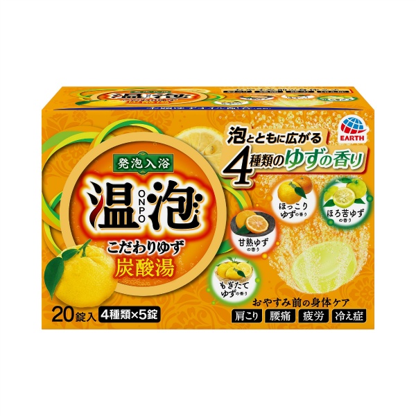 温泡 こだわりゆず 炭酸湯 (20錠)