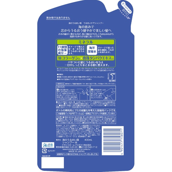 海のうるおい藻 うるおいケアシャンプー詰替用 (400ML)