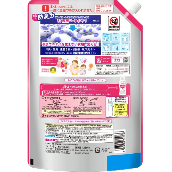 ソフランプレミアム消臭 フローラルアロマの香り つめかえ用特大 (1260ML)