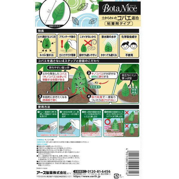 ボタナイス 土からわいたコバエ退治 粘着剤タイプ (4個)