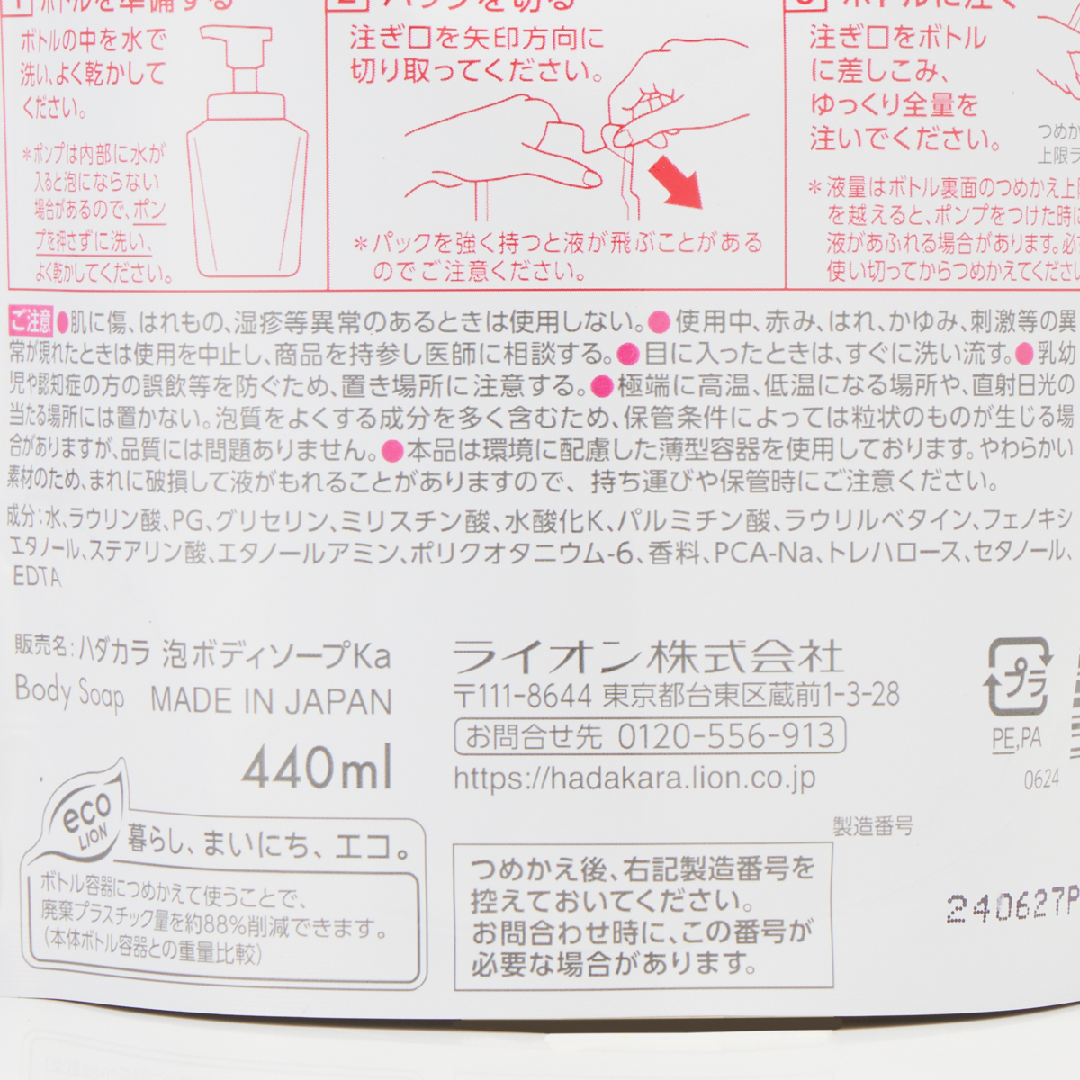 hadakara(ハダカラ)泡ボデイソープ フローラルブーケの香り つめかえ用 440mL