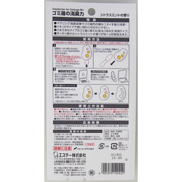消臭力ゴミ箱用 シトラスミントの香り (2P)