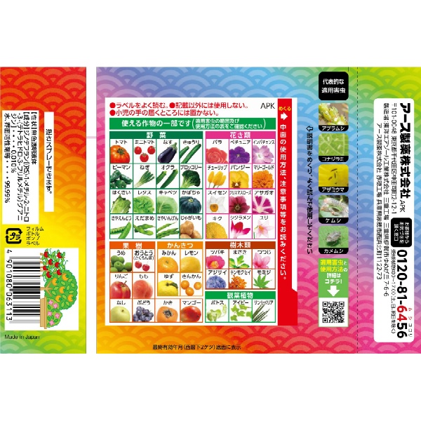 アースガーデン いろいろな植物つよし (1000ML)