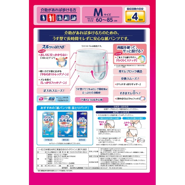 ライフリーうす型あんしんパンツM (20枚)