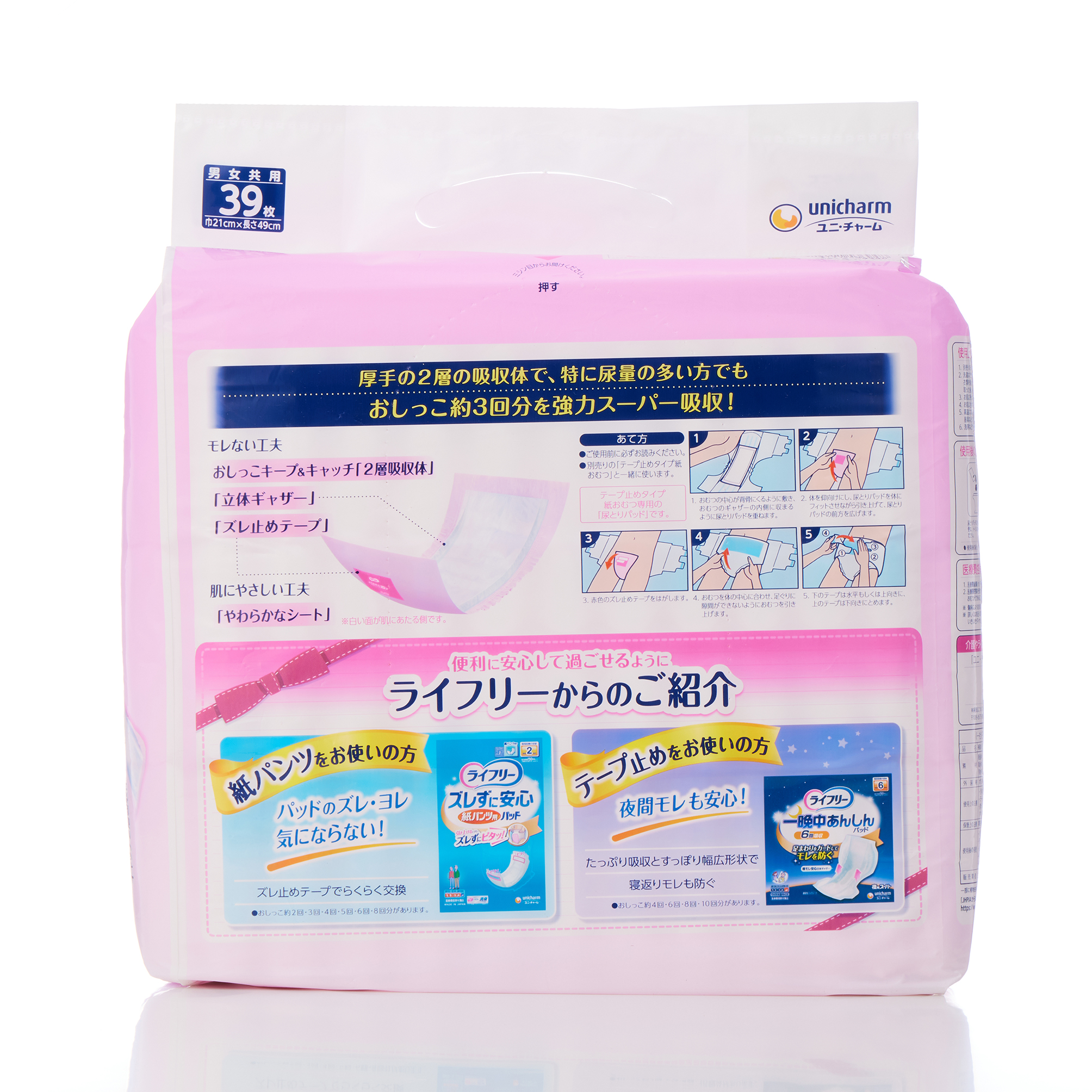 ライフリー尿とりパッドス-パー男女共用 (39枚)