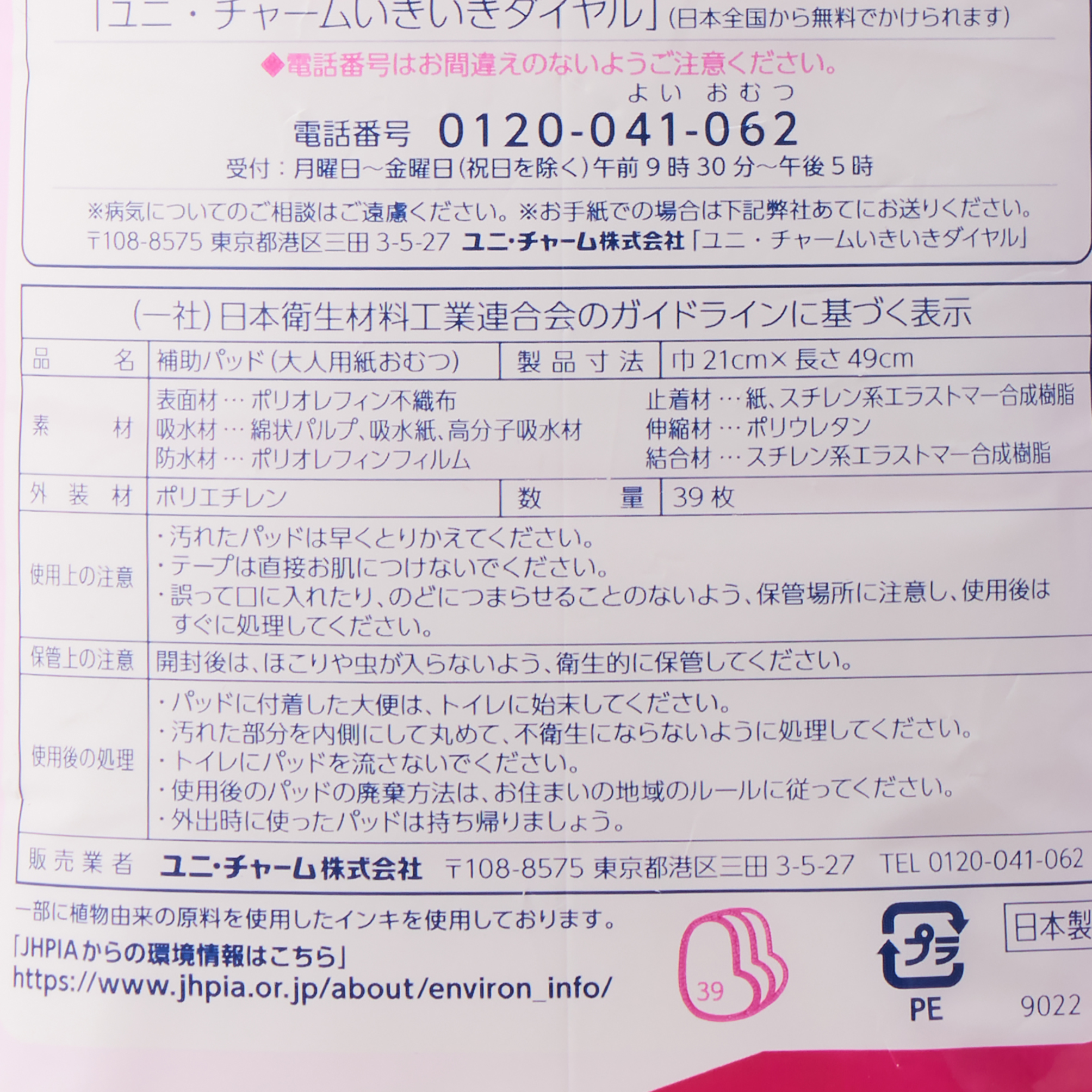 ライフリー尿とりパッドス-パー男女共用 (39枚)