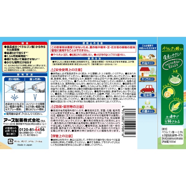 みんなにやさしい除草剤おうちの草コロリ (1000ML)