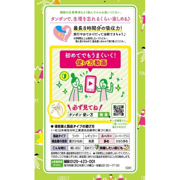 ソフィ ソフトタンポンスーパー (9個)