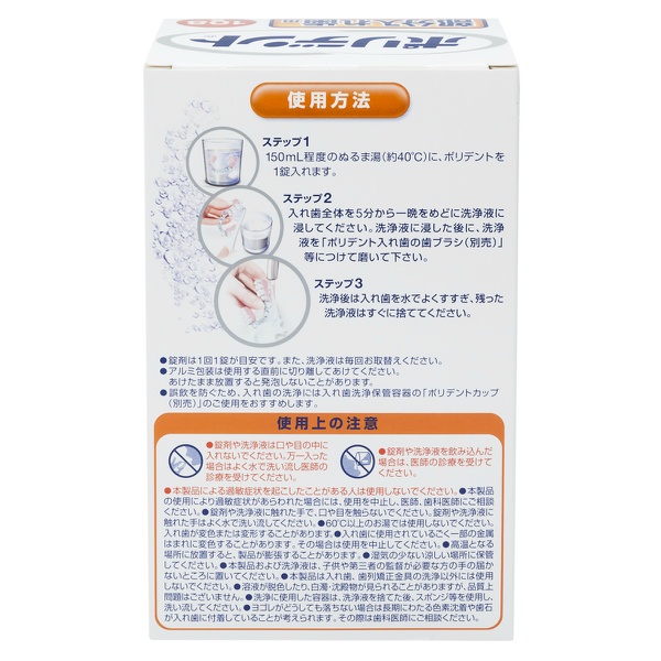 部分入れ歯用ポリデント (108錠)