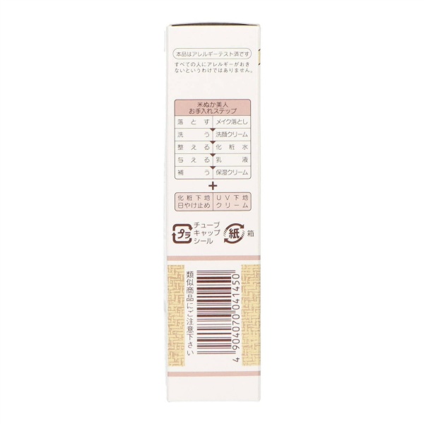 米ぬか美人UV下地クリーム (35G)