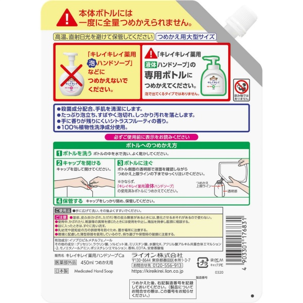 キレイキレイ 薬用液体ハンドソープ つめかえ用大型サイズ (450ML)