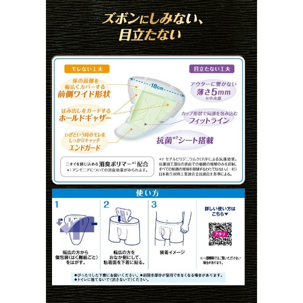ライフリーさわやかパッド男性用特に多い時も安心 (14枚)