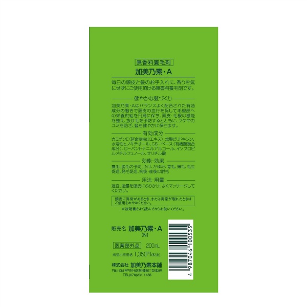加美乃素A 無香料 (200ML)