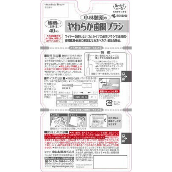 やわらか歯間ブラシ SSS-Sサイズ (40本)