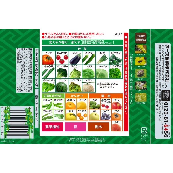 アースガーデン野菜うまし (1000ML)