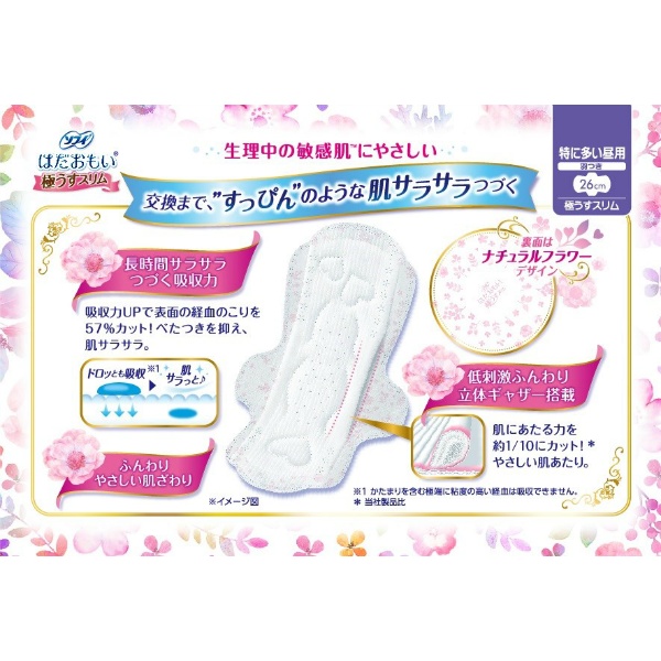 ソフィ はだおもい極うすスリム260羽つき (17枚)