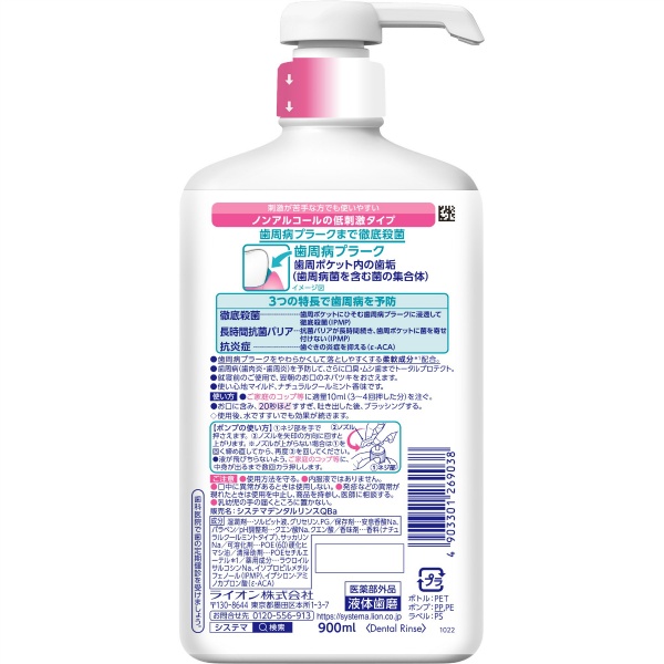 システマEXデンタルリンス ノンアルコールタイプ (900ML)