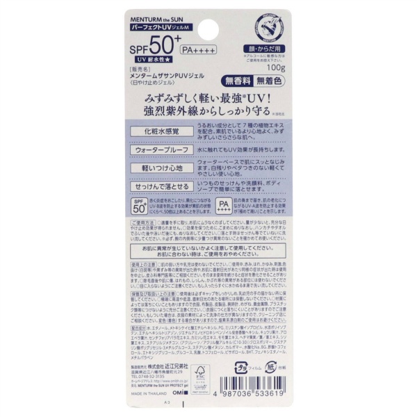 メンタームザサン パーフェクトUVジェルM (100G)