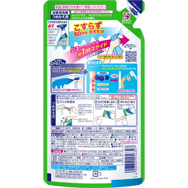 ルックプラス バスタブクレンジング クリアシトラスの香り 詰替 (450ML)