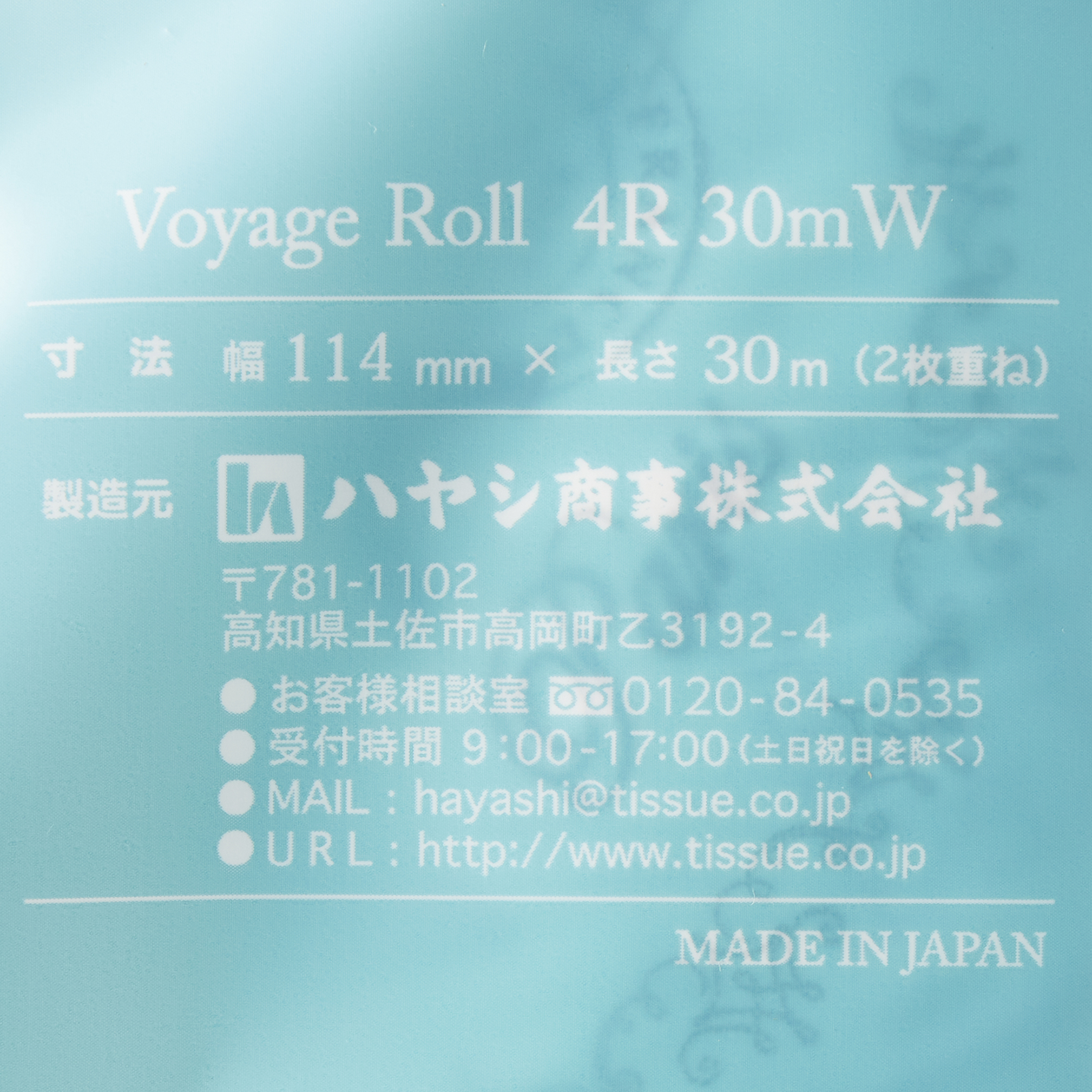 ボヤージュ4ロールダブル プリントトイレットペーパー 無香料 (4R)