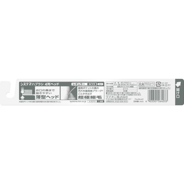 システマハブラシ レギュラー4列 ふつう (1本)