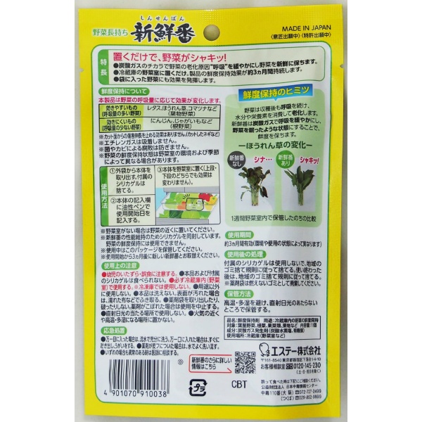 新鮮番 (1個)