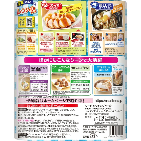 リードクッキングペーパー ダブル (76枚)