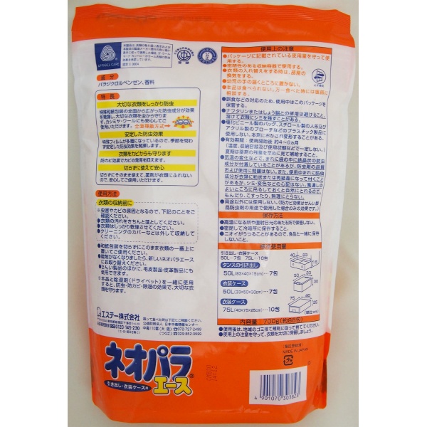 ネオパラエース引き出し・衣装ケース用 (700G)