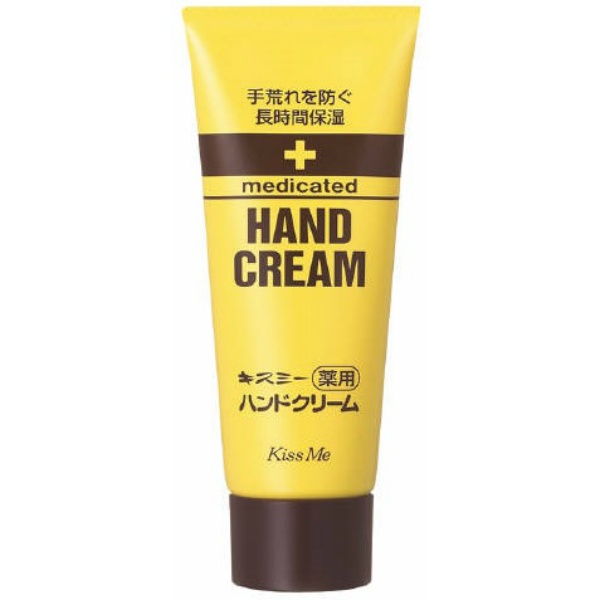 キスミー薬用ハンドクリーム 大 (65G)