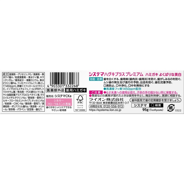 システマ ハグキプラス プレミアム ハミガキ よくばりな美白 シルキーフローラルミント (95G)