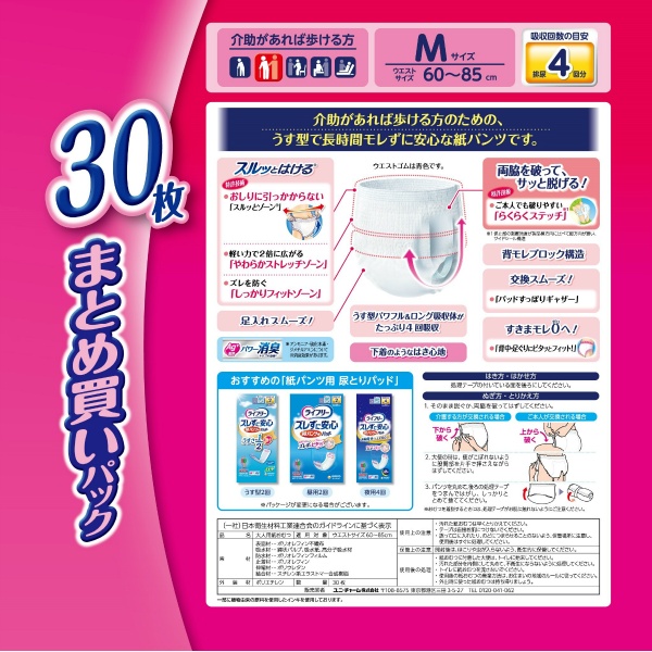 ライフリー長時間あんしんうす型パンツM (30枚)