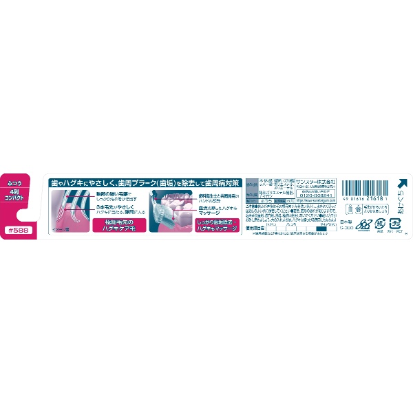 ガム歯周プロケアデンタルブラシ#588 (1本)