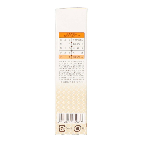 米ぬか美人 保湿クリーム (35G)