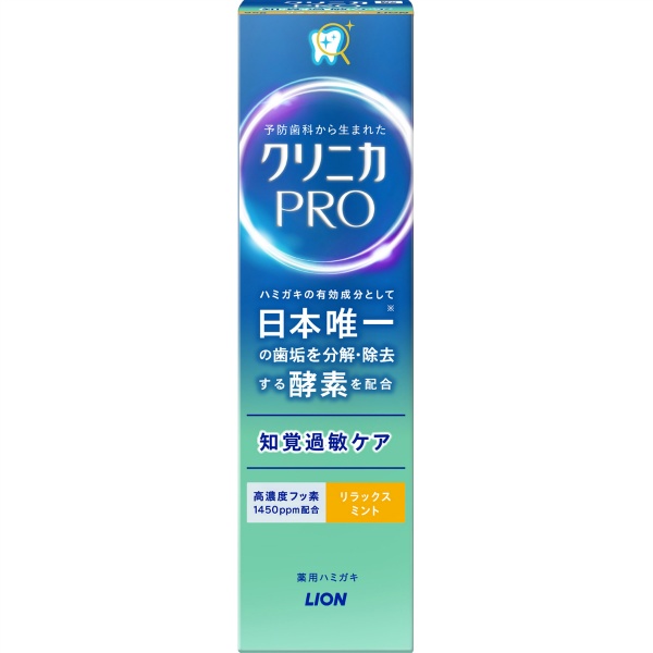 クリニカPRO知覚過敏ケアハミガキ リラックスミント (95G)