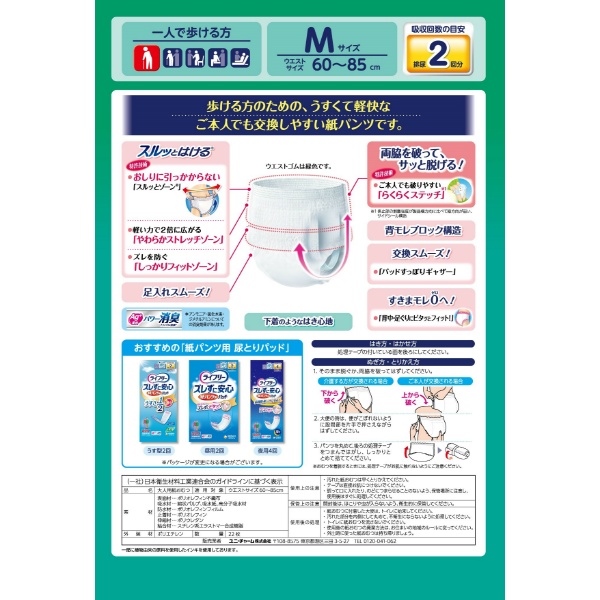 ライフリーうす型軽快パンツM (22枚)