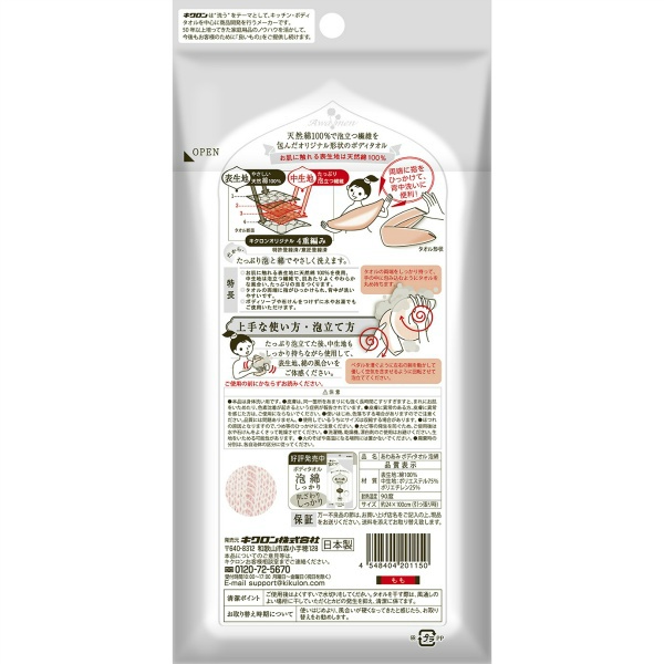 あわあみ ボディタオル泡綿 もも (1枚)