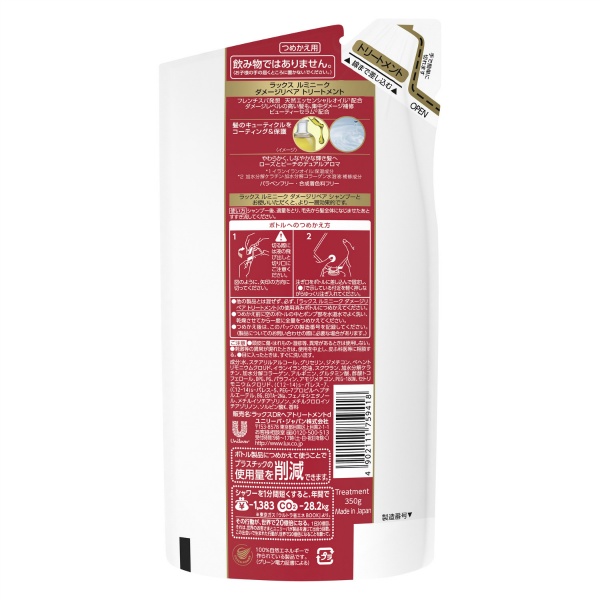 ラックス ルミニーク ダメージリペア トリートメント 詰替え用 (350G)