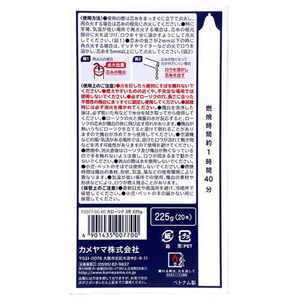 カメヤマ 大ローソク3号 (225G)