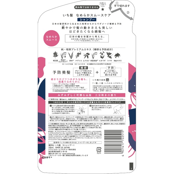 いち髪 なめらかスムースケアシャンプー 詰替用 (330ML)
