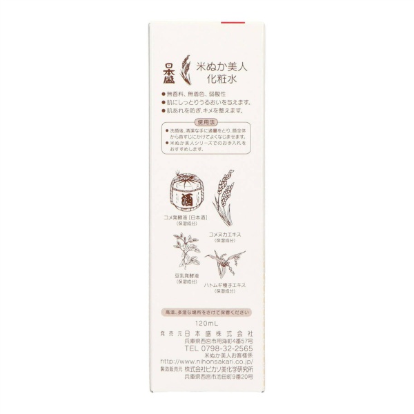 米ぬか美人 化粧水 (120ML)