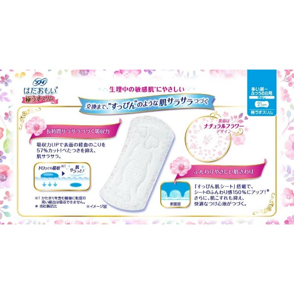 ソフィ はだおもい極うすスリム210羽なし (27枚)