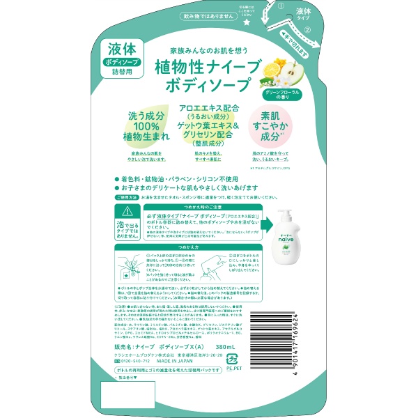 ナイーブ ボディソープ(アロエエキス配合)詰替用 (380ML)