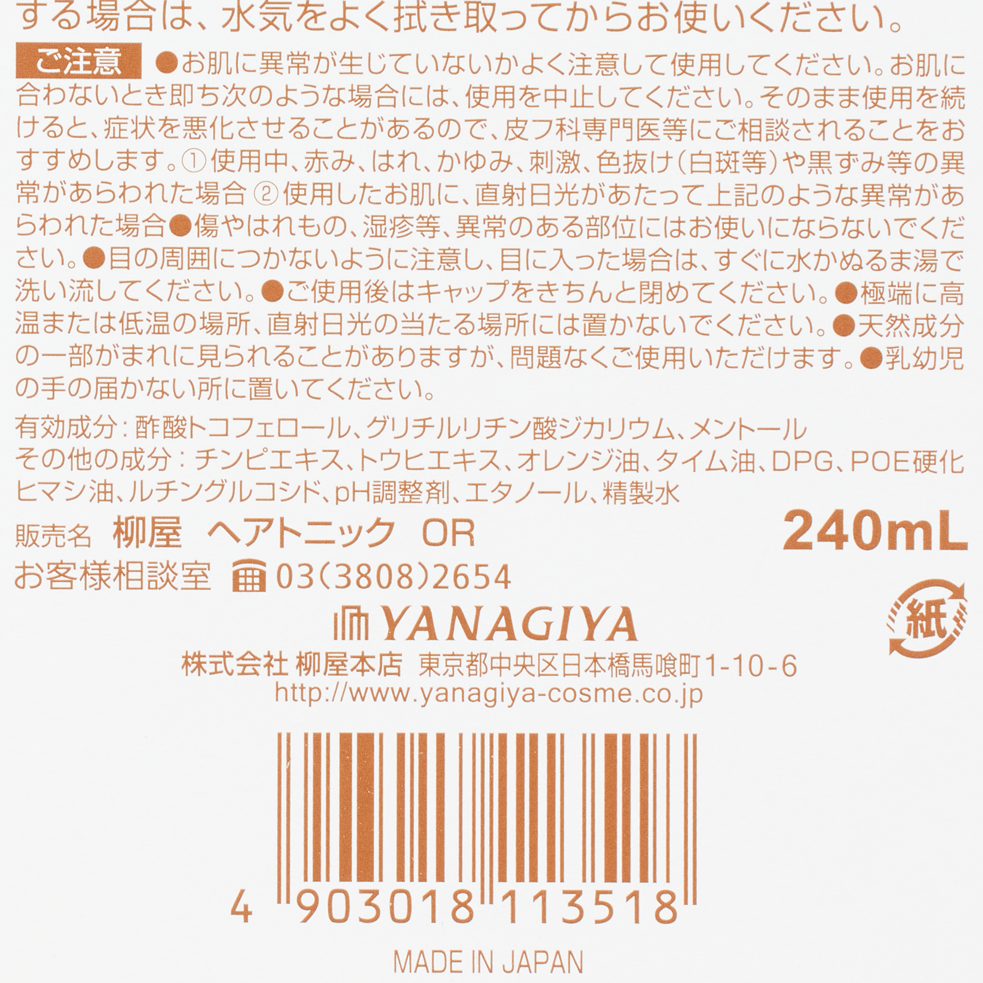 柳屋 ヘアトニック 柑橘 (240ML)