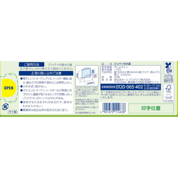ジップロック お手軽バッグS (40枚)