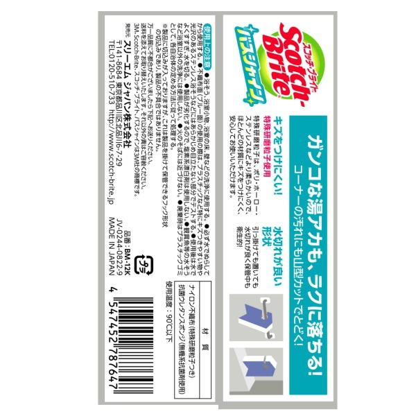 スコッチブライトバスシャインBM-12K抗菌スポンジ (1個)