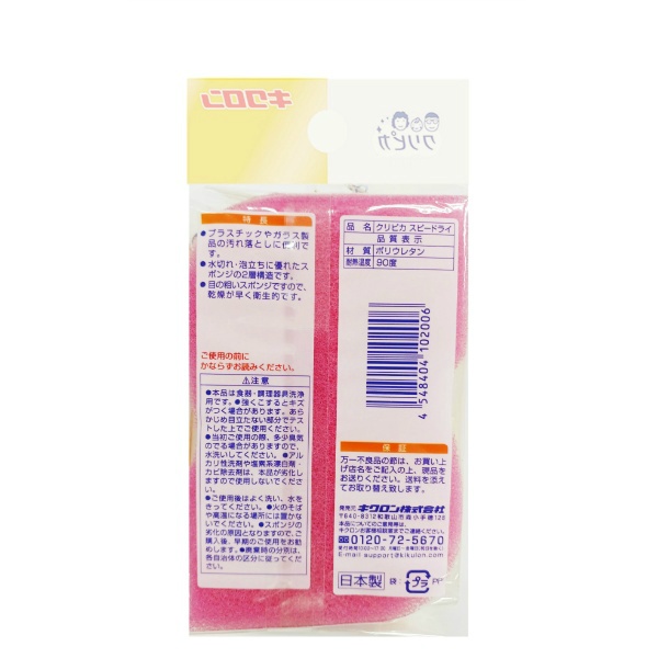 キクロン クリピカ スピードライ (1個)