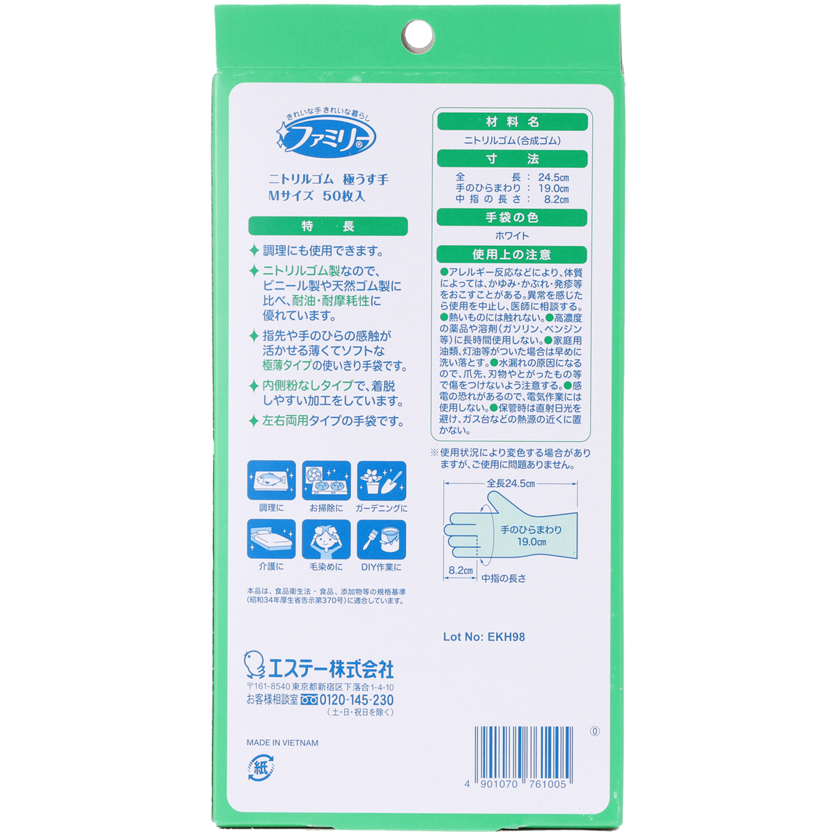 ファミリー ニトリルゴム 極うす手 M ホワイト (50枚)
