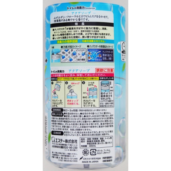 消臭力トイレ用 アクアソープ (400ML)