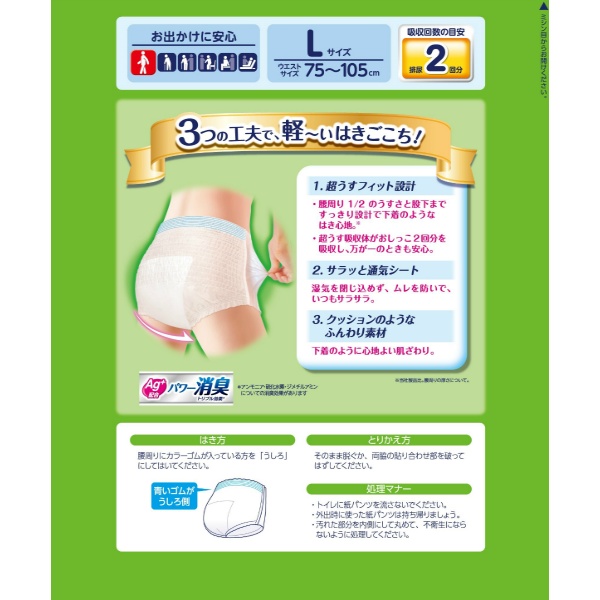 ライフリー超うす型下着感覚パンツL (32枚)