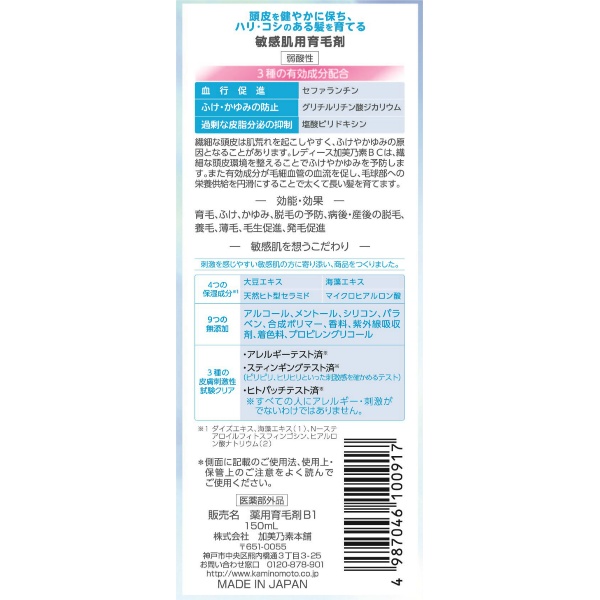 薬用レディース加美乃素BC (150ML)